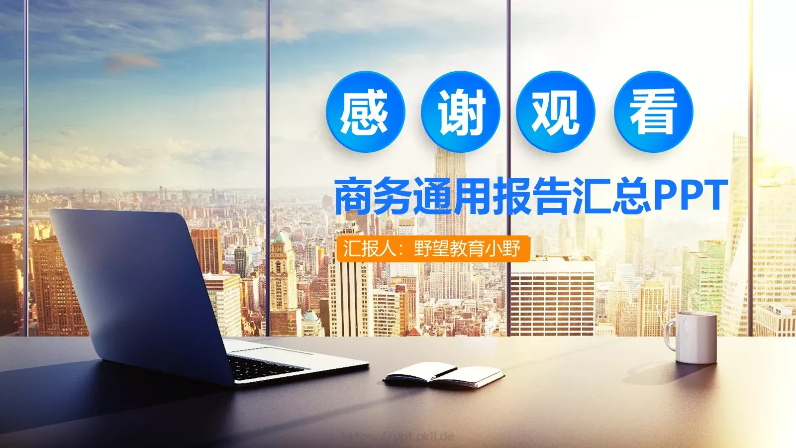 商务通用报告汇总PPT模板 第 27 页预览图