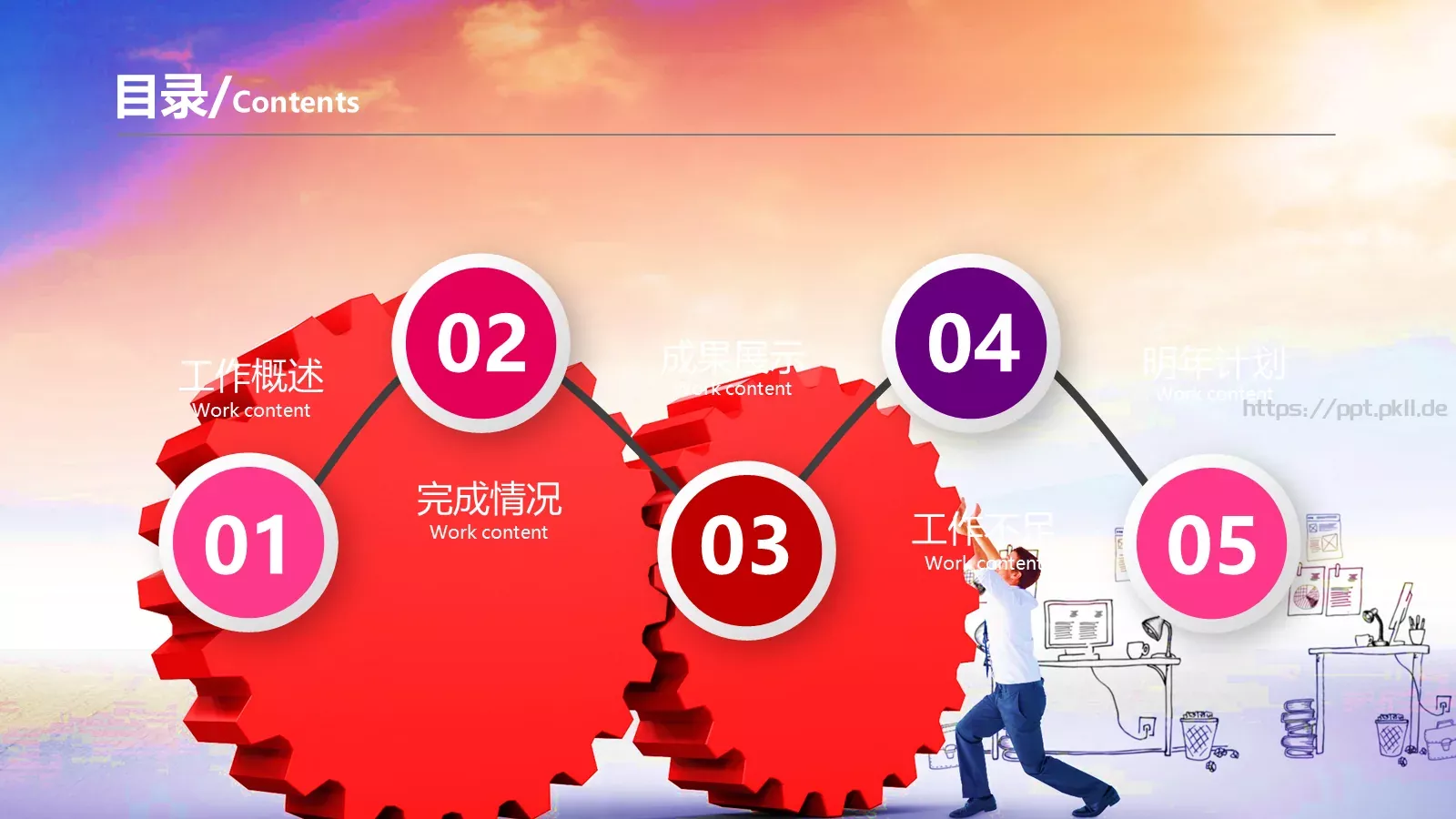 工作计划策划方案PPT模板 第 2 页缩略图