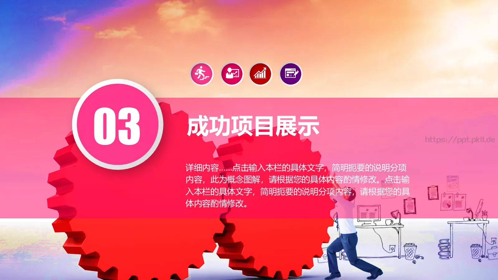 工作计划策划方案PPT模板 第 13 页预览图