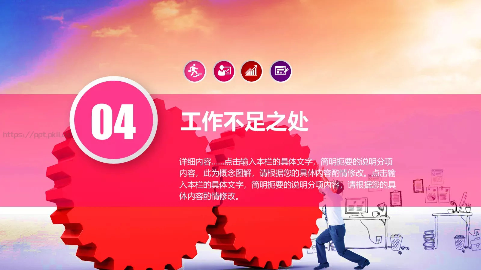 工作计划策划方案PPT模板 第 18 页预览图