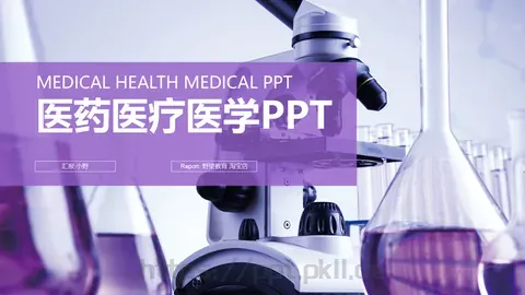 医药医疗医学实验PPT模板 缩略图