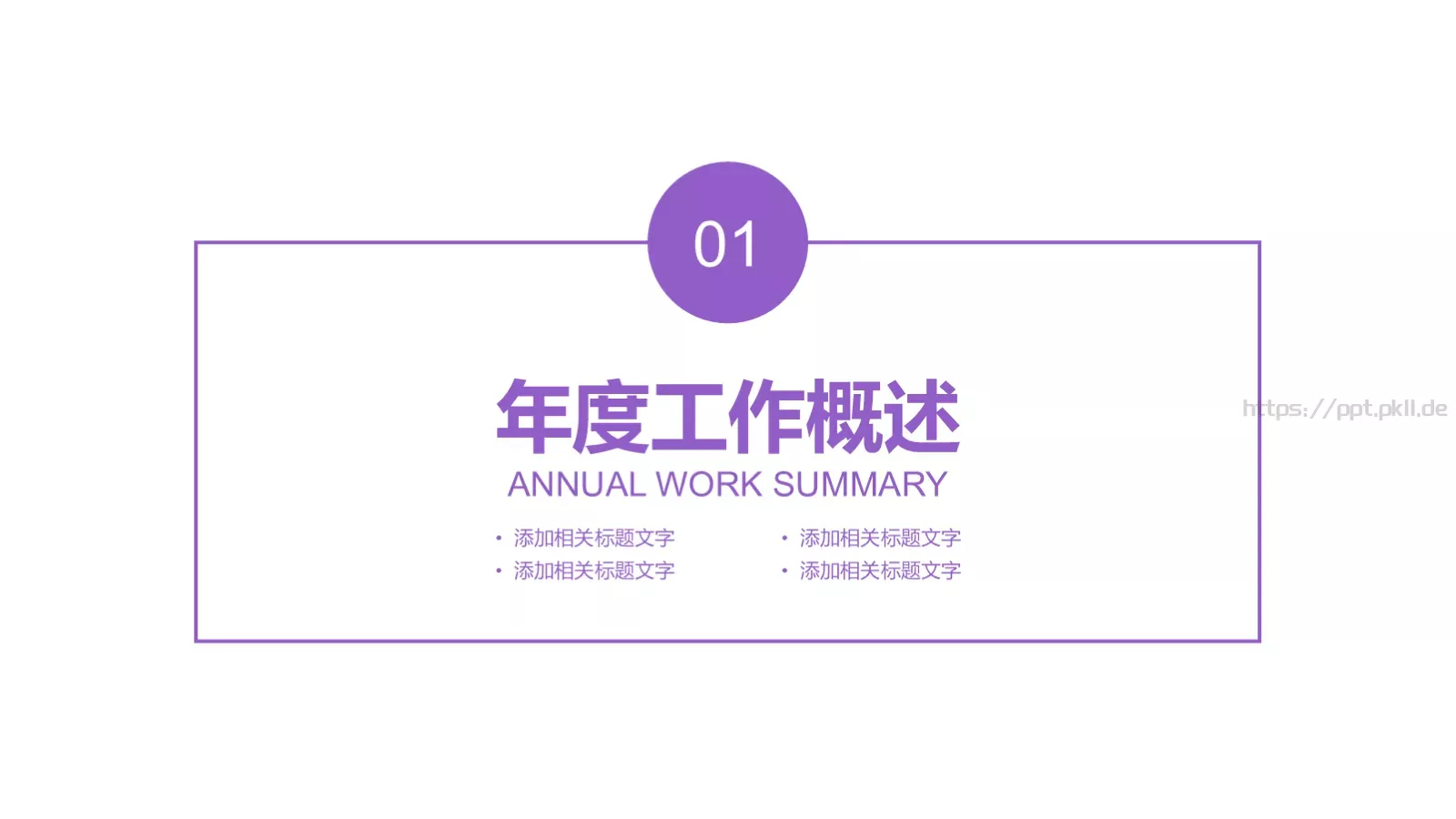 医药医疗医学实验PPT模板 第 3 页缩略图