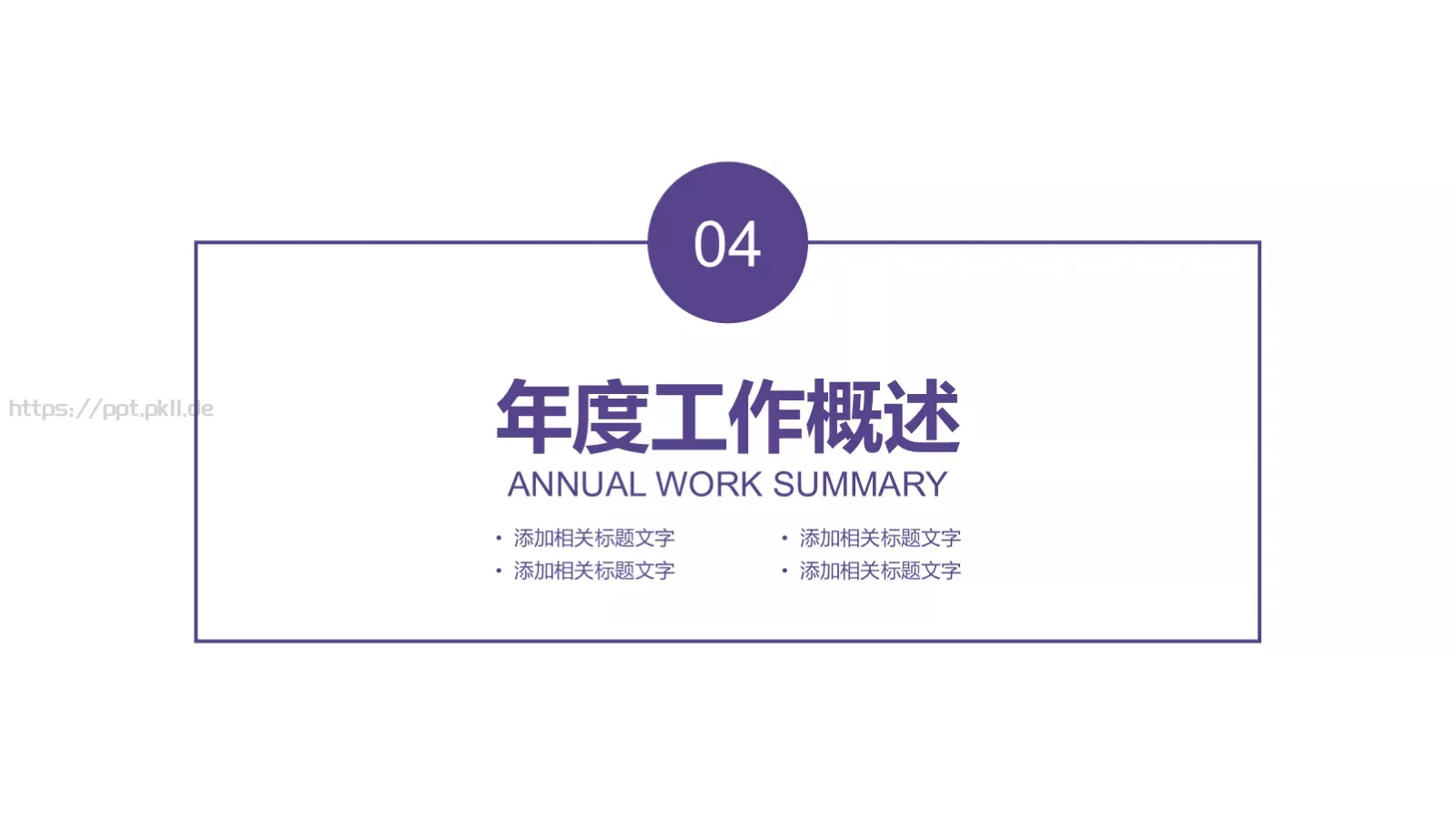 医药医疗医学实验PPT模板 第 21 页预览图