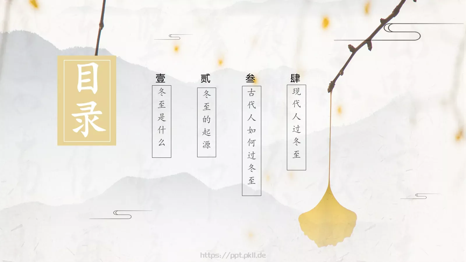 中国风古风通用PPT模板 第 2 页缩略图