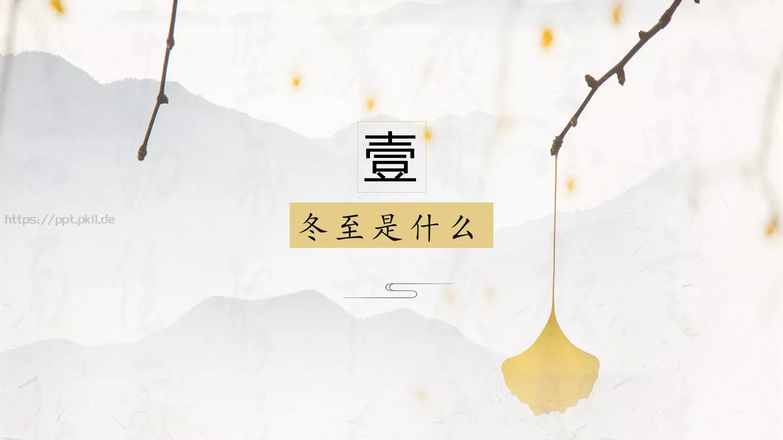 中国风古风通用PPT模板 第 3 页缩略图