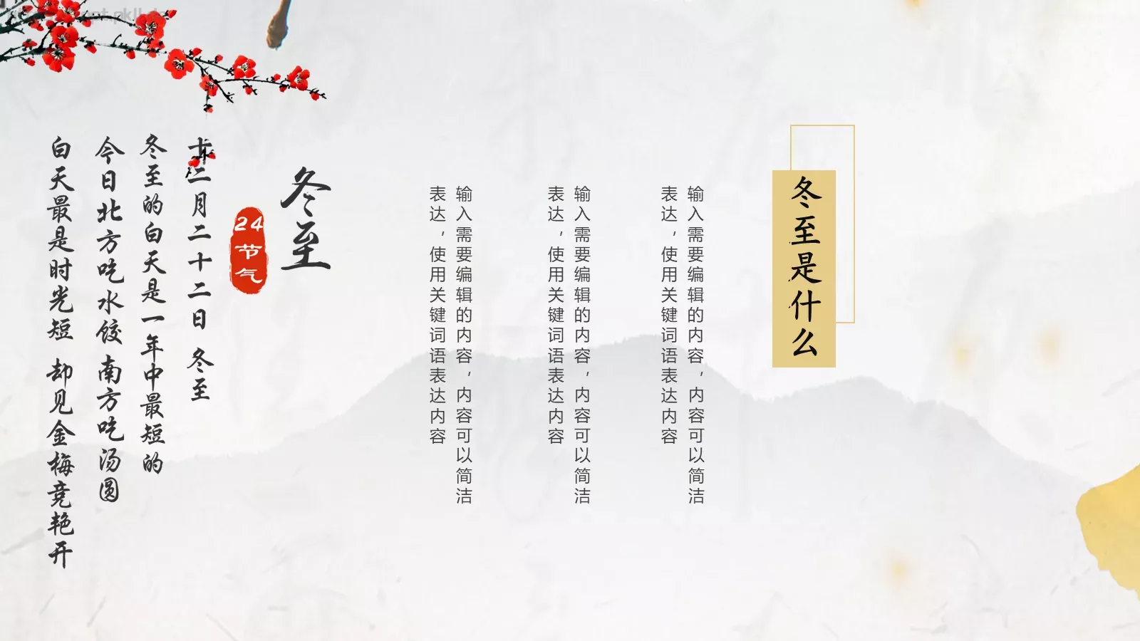 中国风古风通用PPT模板 第 4 页缩略图