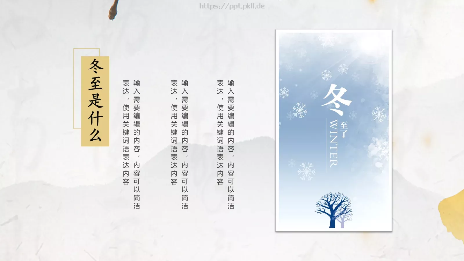 中国风古风通用PPT模板 第 5 页预览图