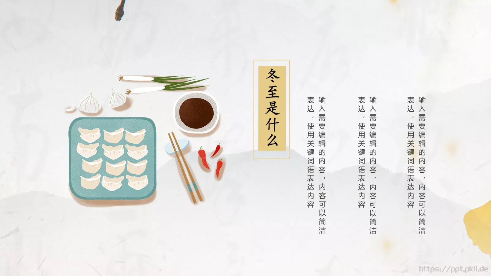 中国风古风通用PPT模板 第 8 页预览图