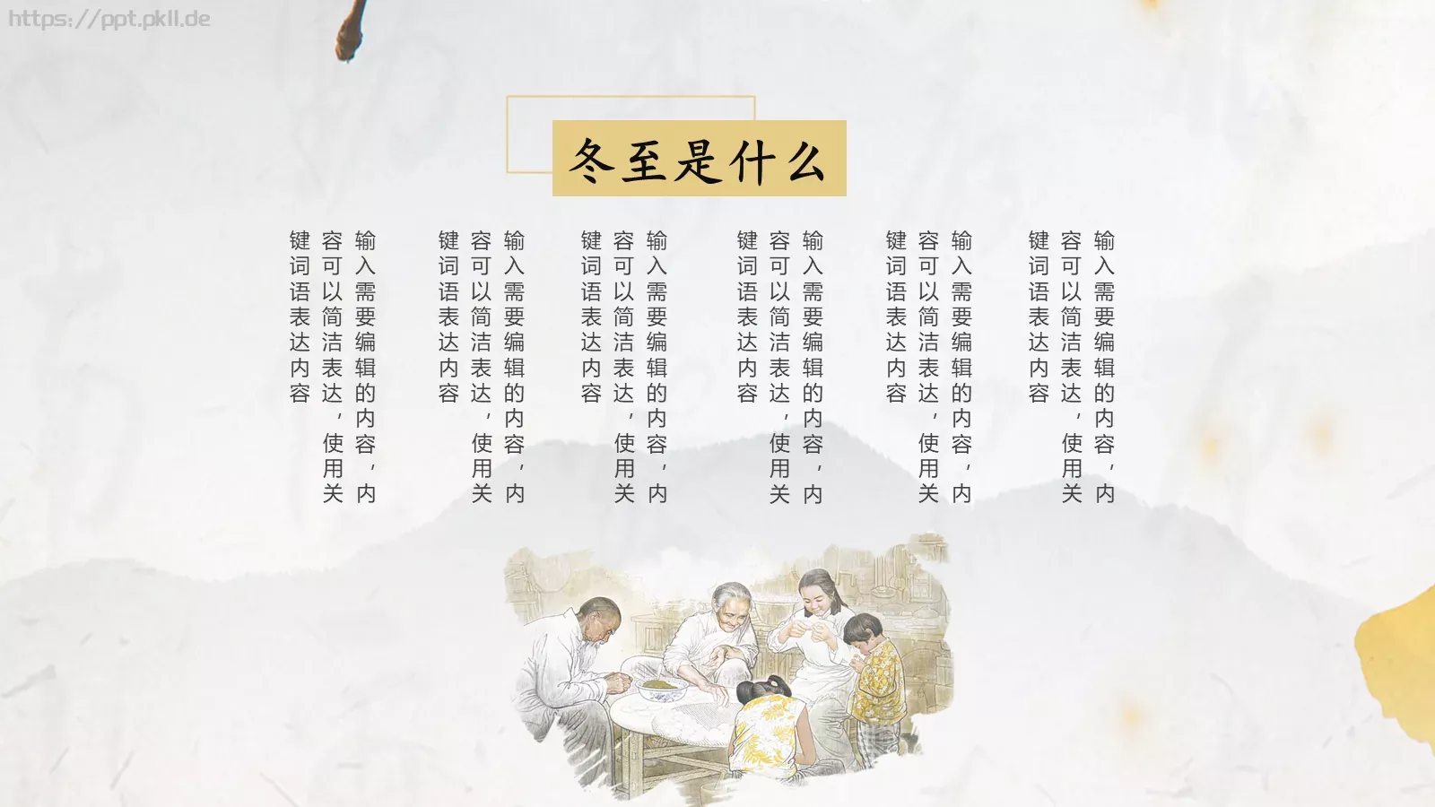 中国风古风通用PPT模板 第 6 页预览图