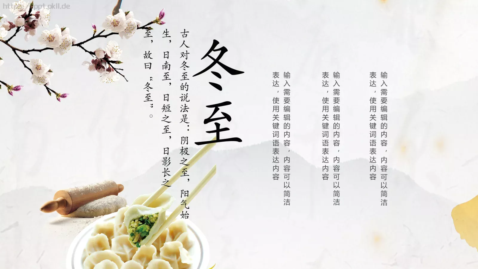 中国风古风通用PPT模板 第 7 页预览图