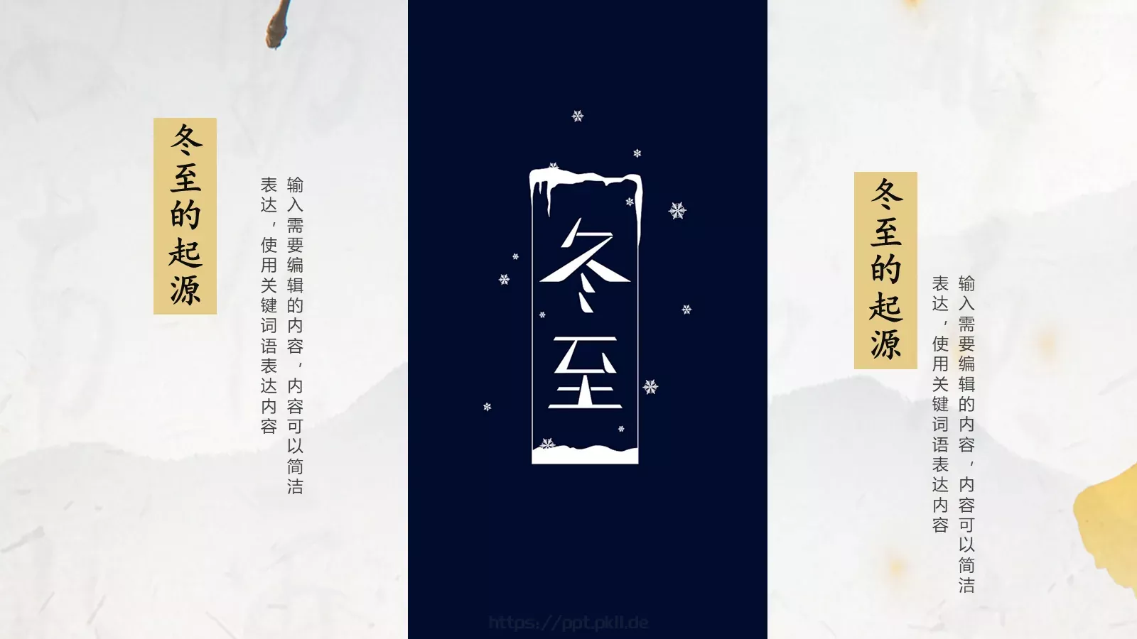 中国风古风通用PPT模板 第 11 页预览图