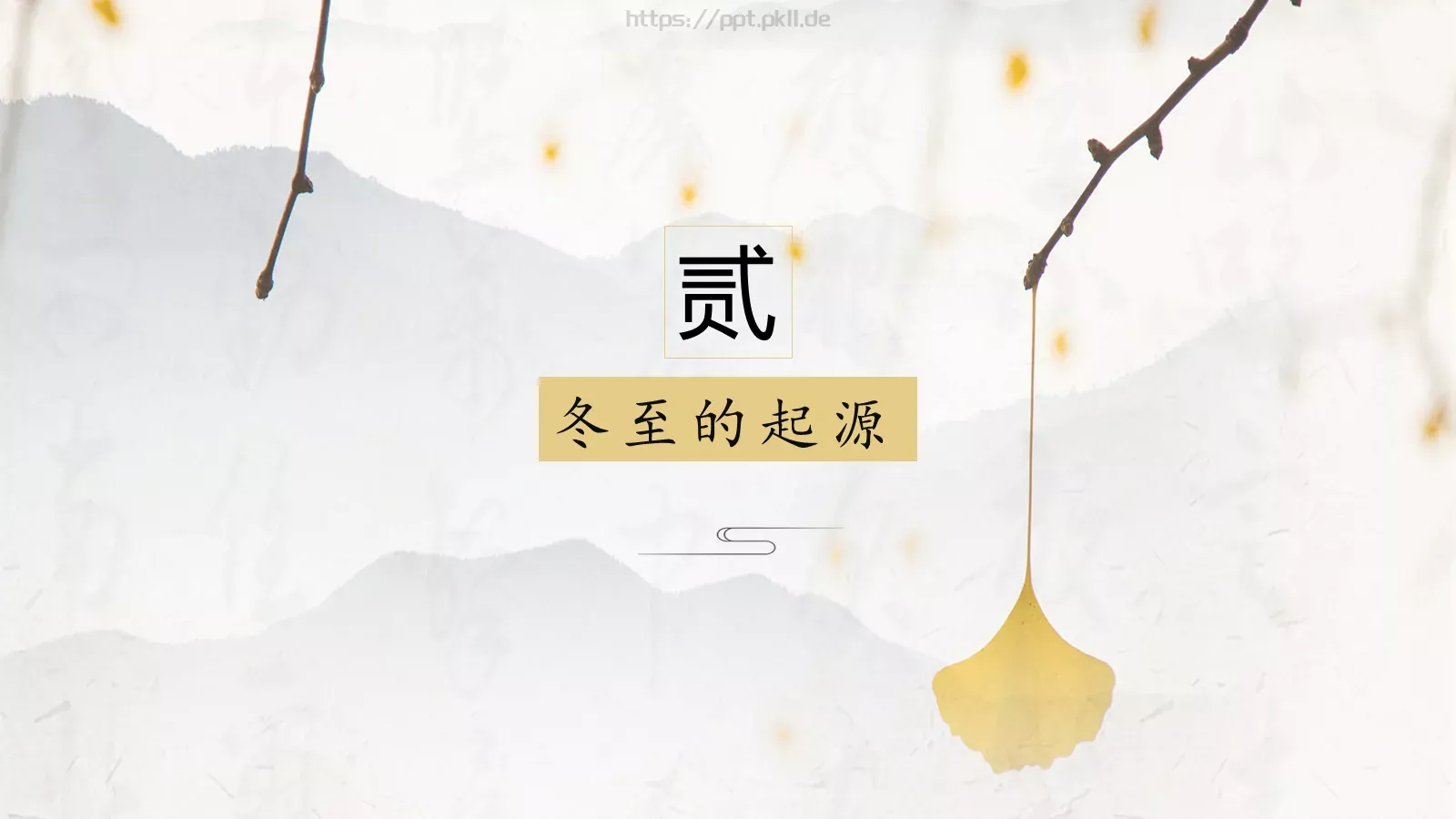 中国风古风通用PPT模板 第 9 页预览图
