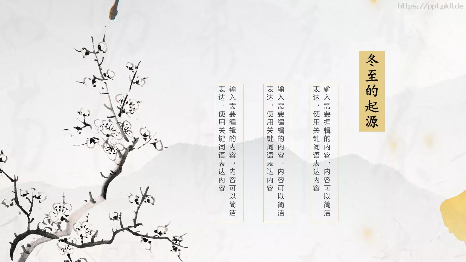 中国风古风通用PPT模板 第 10 页预览图