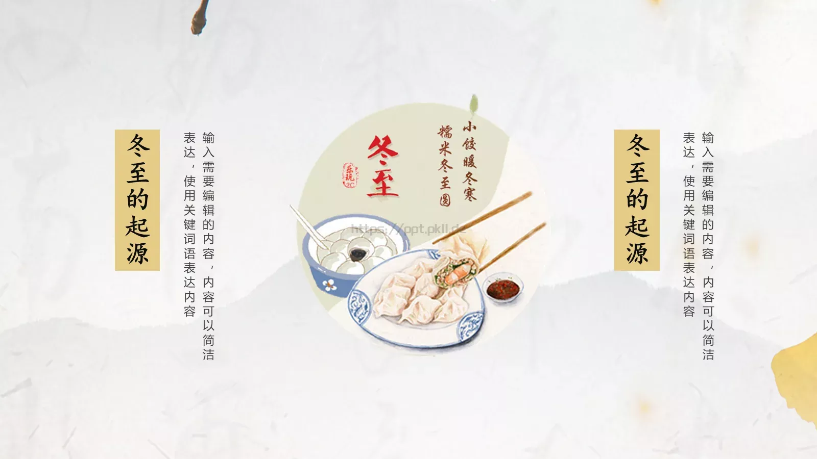 中国风古风通用PPT模板 第 12 页预览图