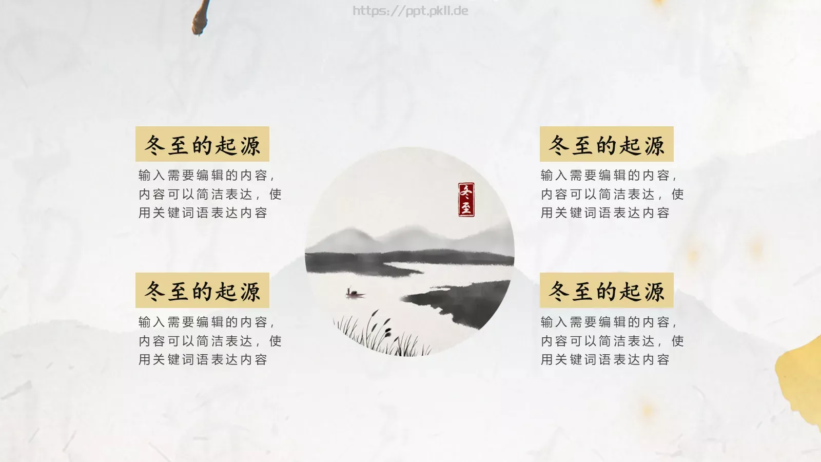 中国风古风通用PPT模板 第 14 页预览图