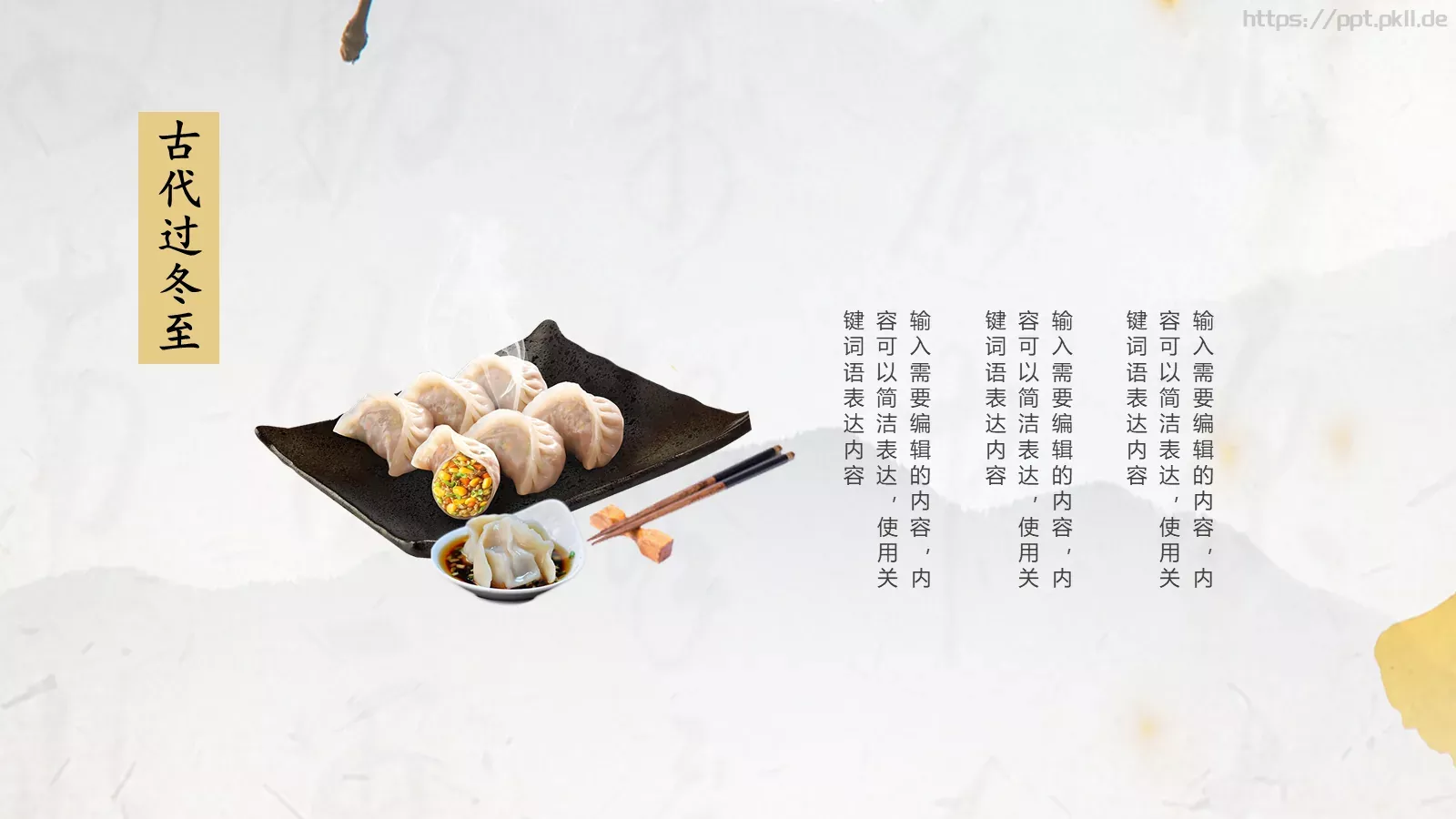 中国风古风通用PPT模板 第 18 页预览图