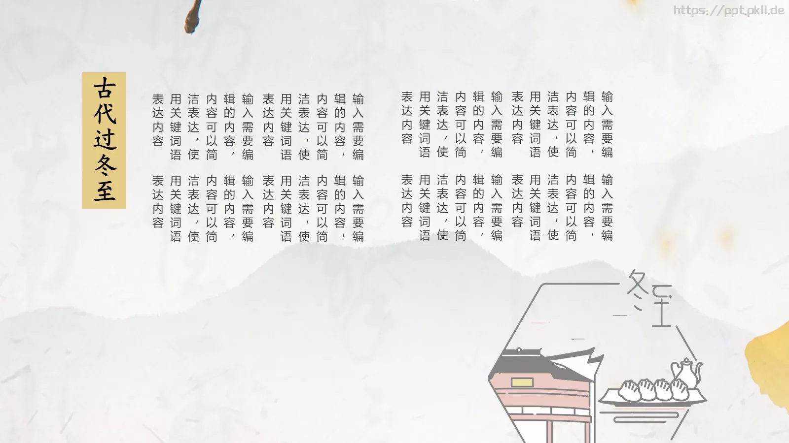 中国风古风通用PPT模板 第 16 页预览图