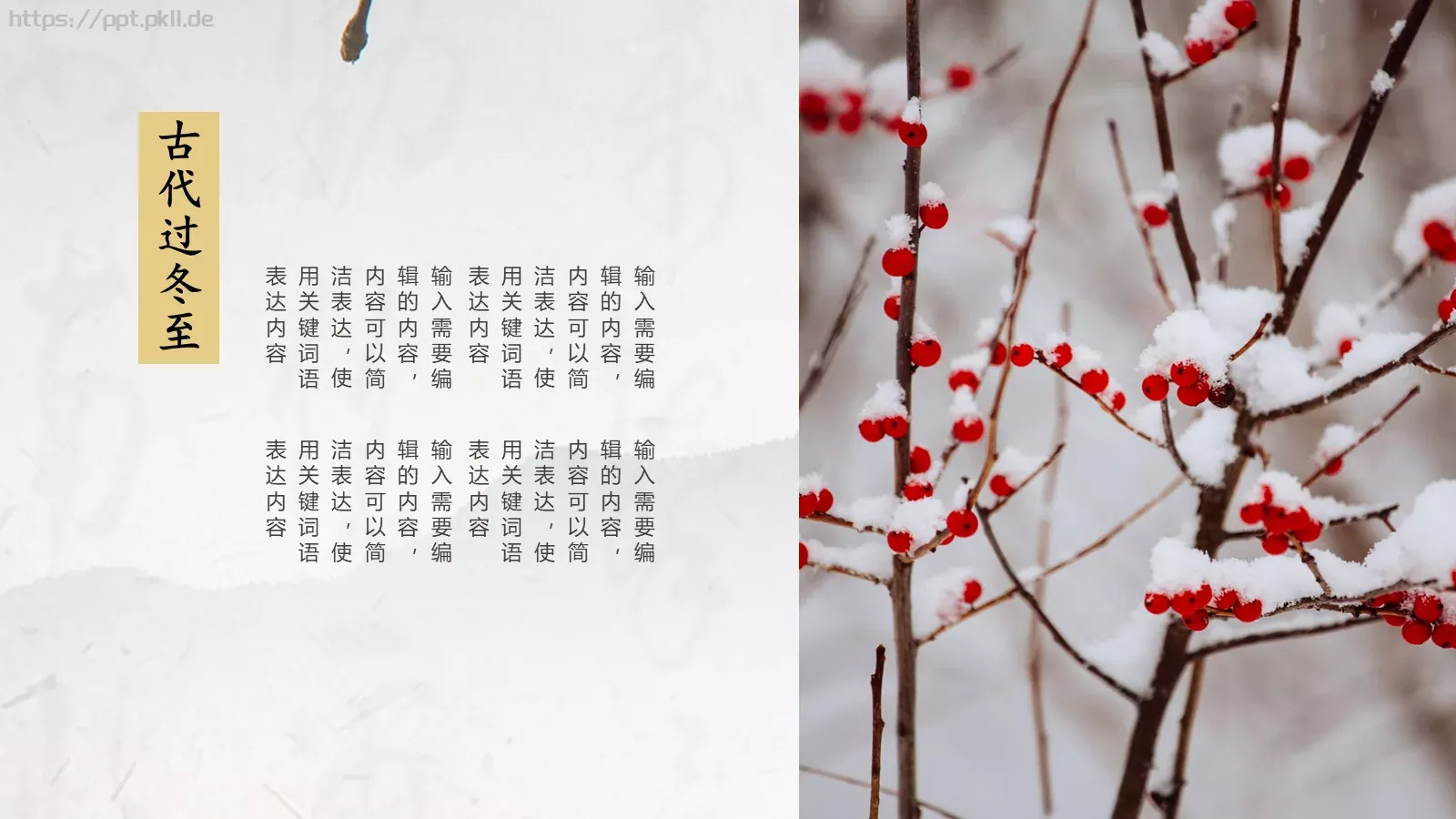 中国风古风通用PPT模板 第 17 页预览图