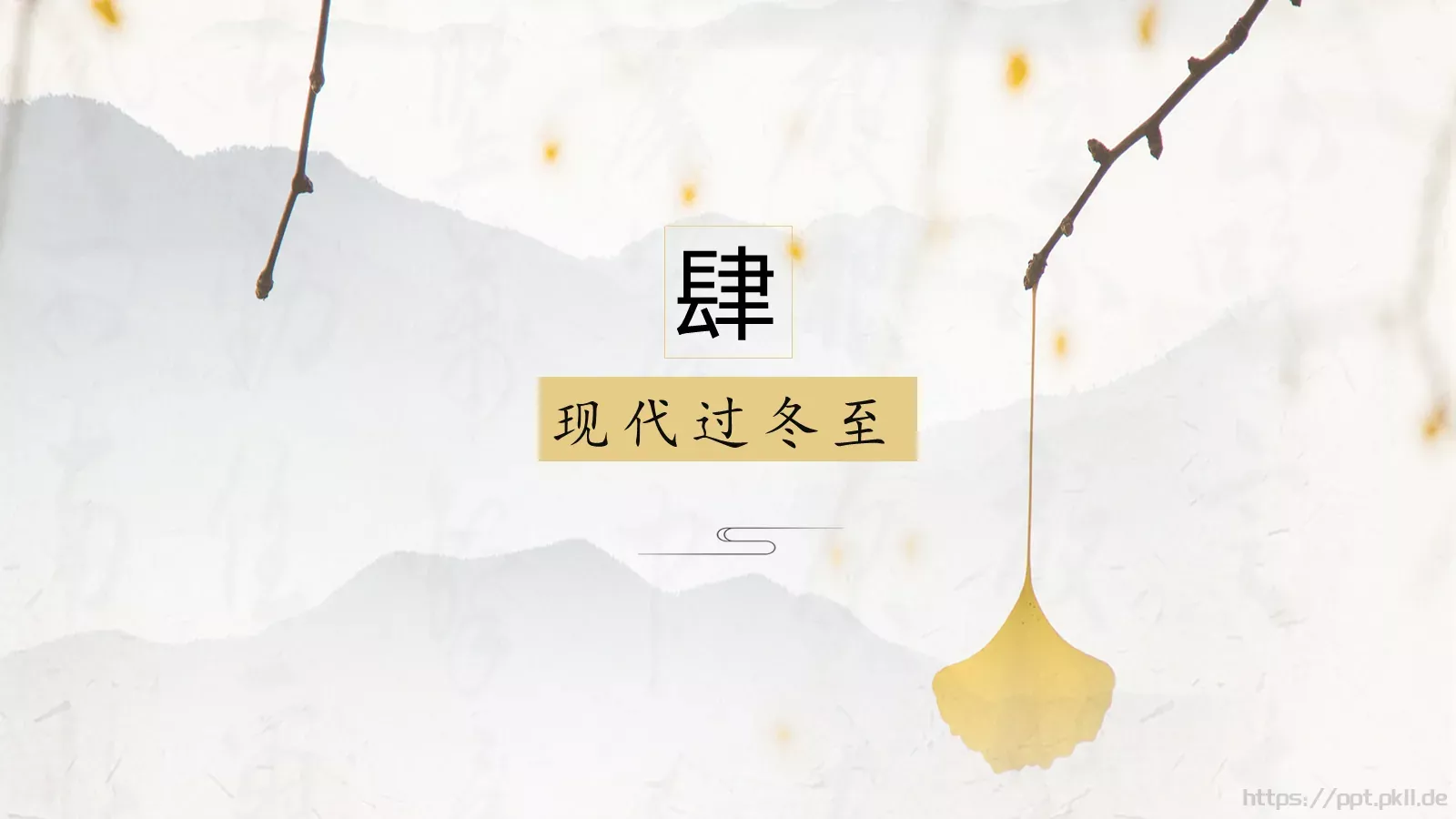 中国风古风通用PPT模板 第 20 页预览图