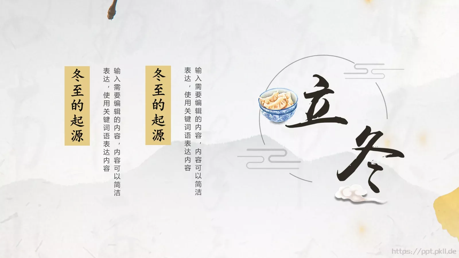 中国风古风通用PPT模板 第 19 页预览图