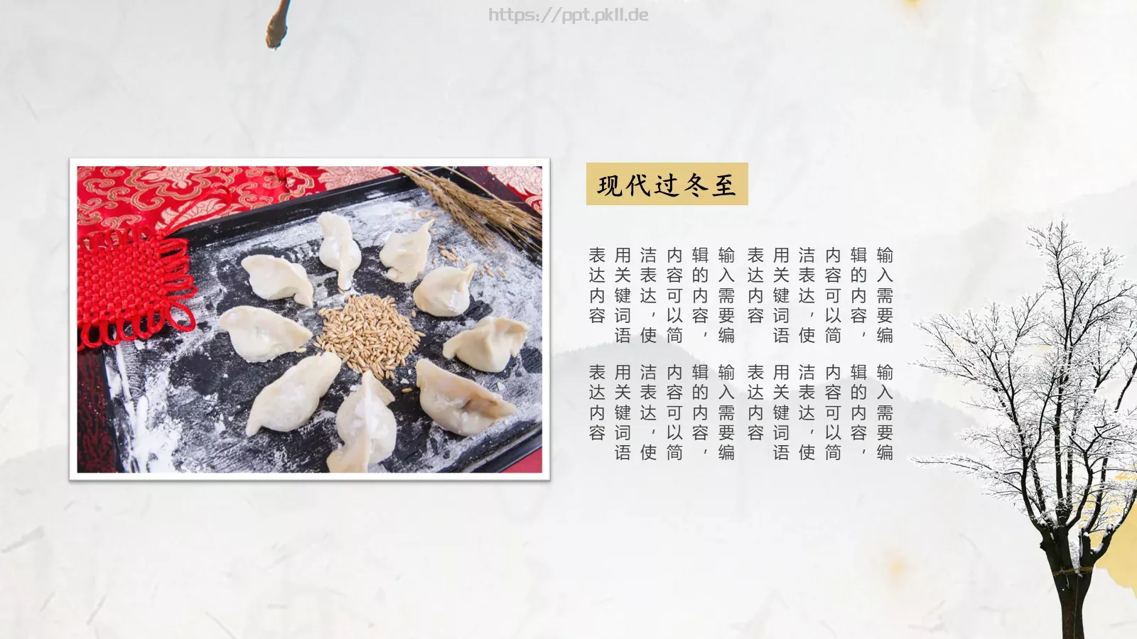中国风古风通用PPT模板 第 21 页预览图
