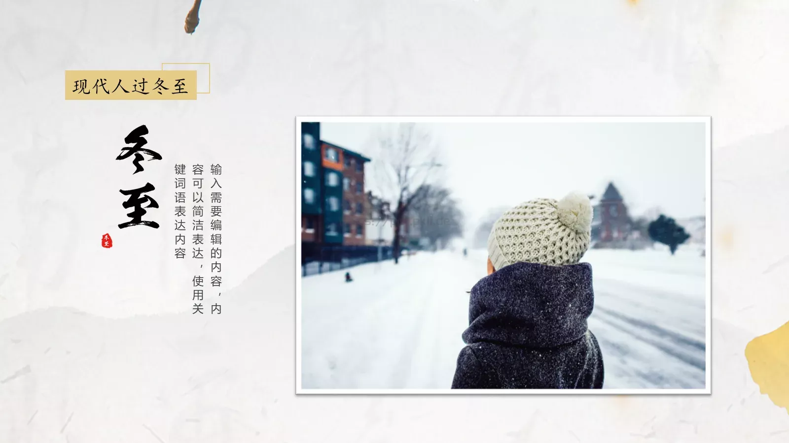 中国风古风通用PPT模板 第 23 页预览图