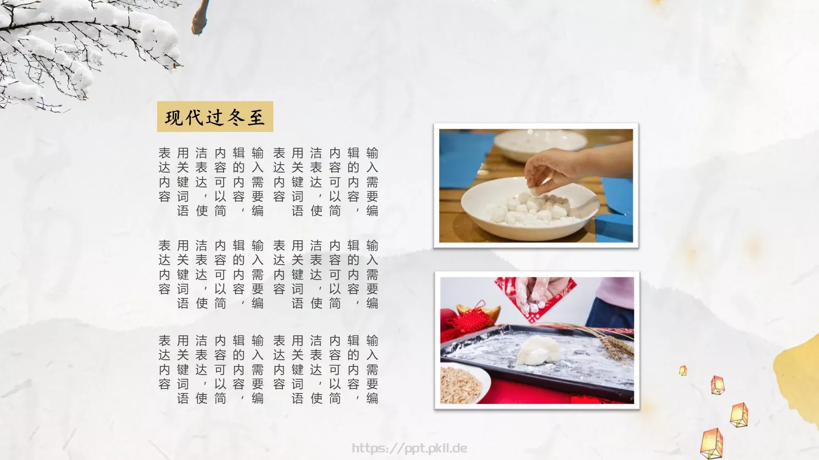 中国风古风通用PPT模板 第 22 页预览图