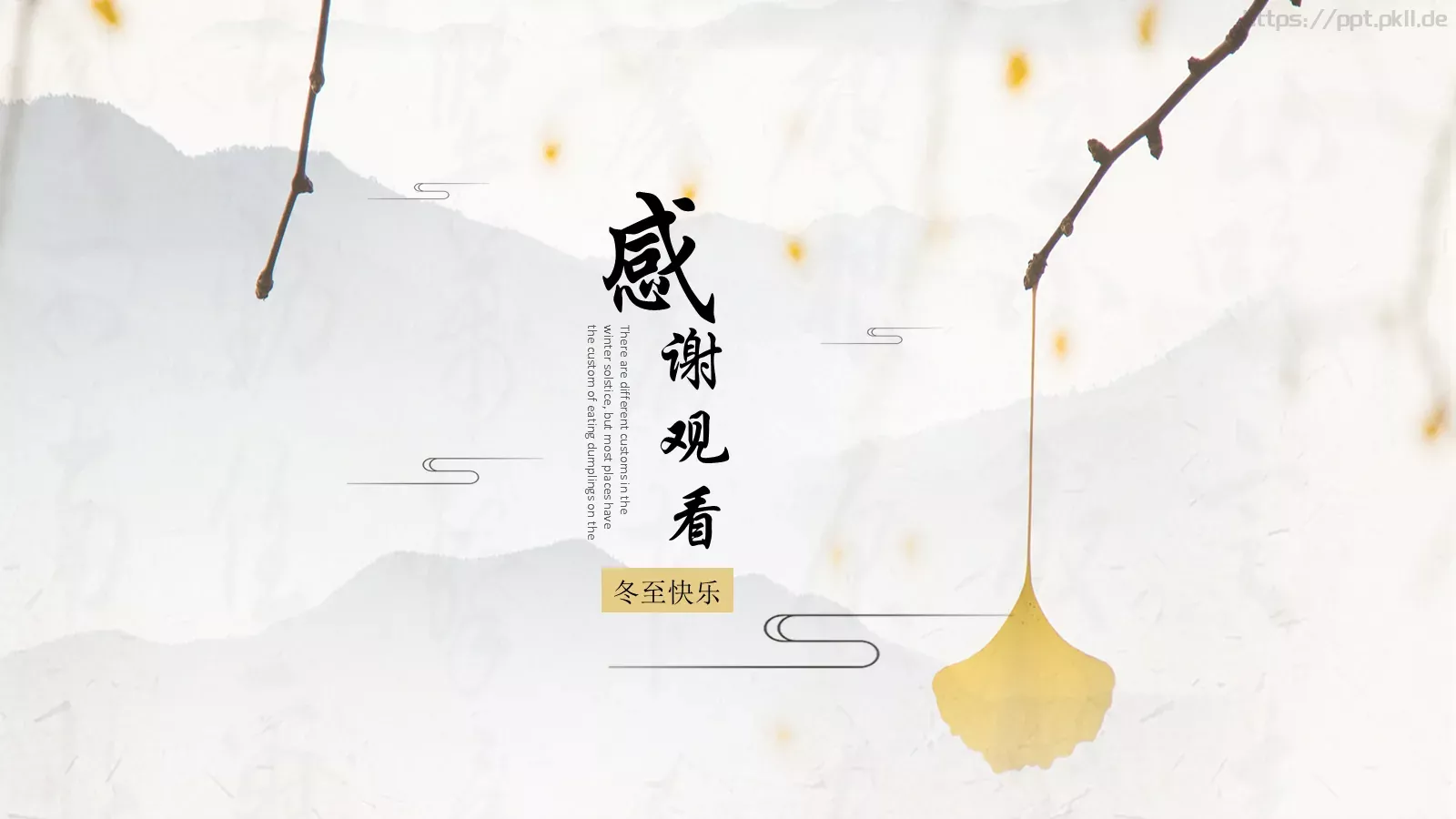 中国风古风通用PPT模板 第 25 页预览图