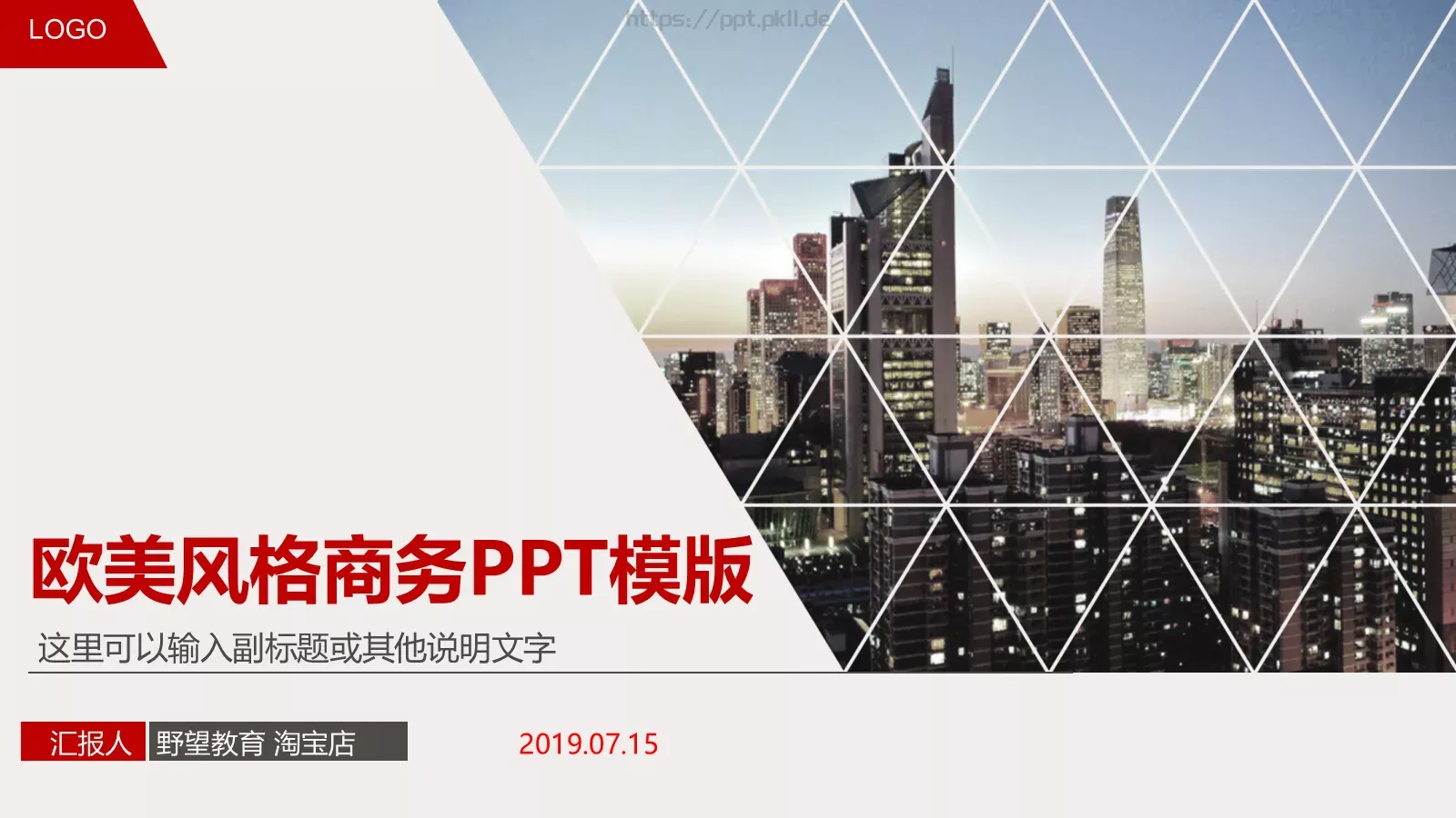 欧美风格商务汇报PPT模板 第 1 页缩略图