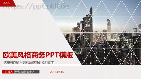 欧美风格商务汇报PPT模板 缩略图