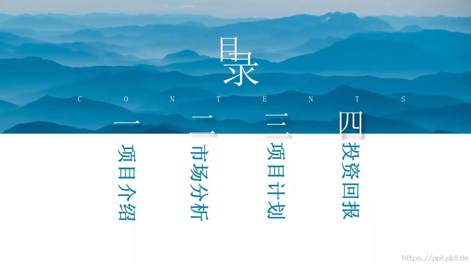 古风唯美商业计划书PPT模板 第 2 页缩略图