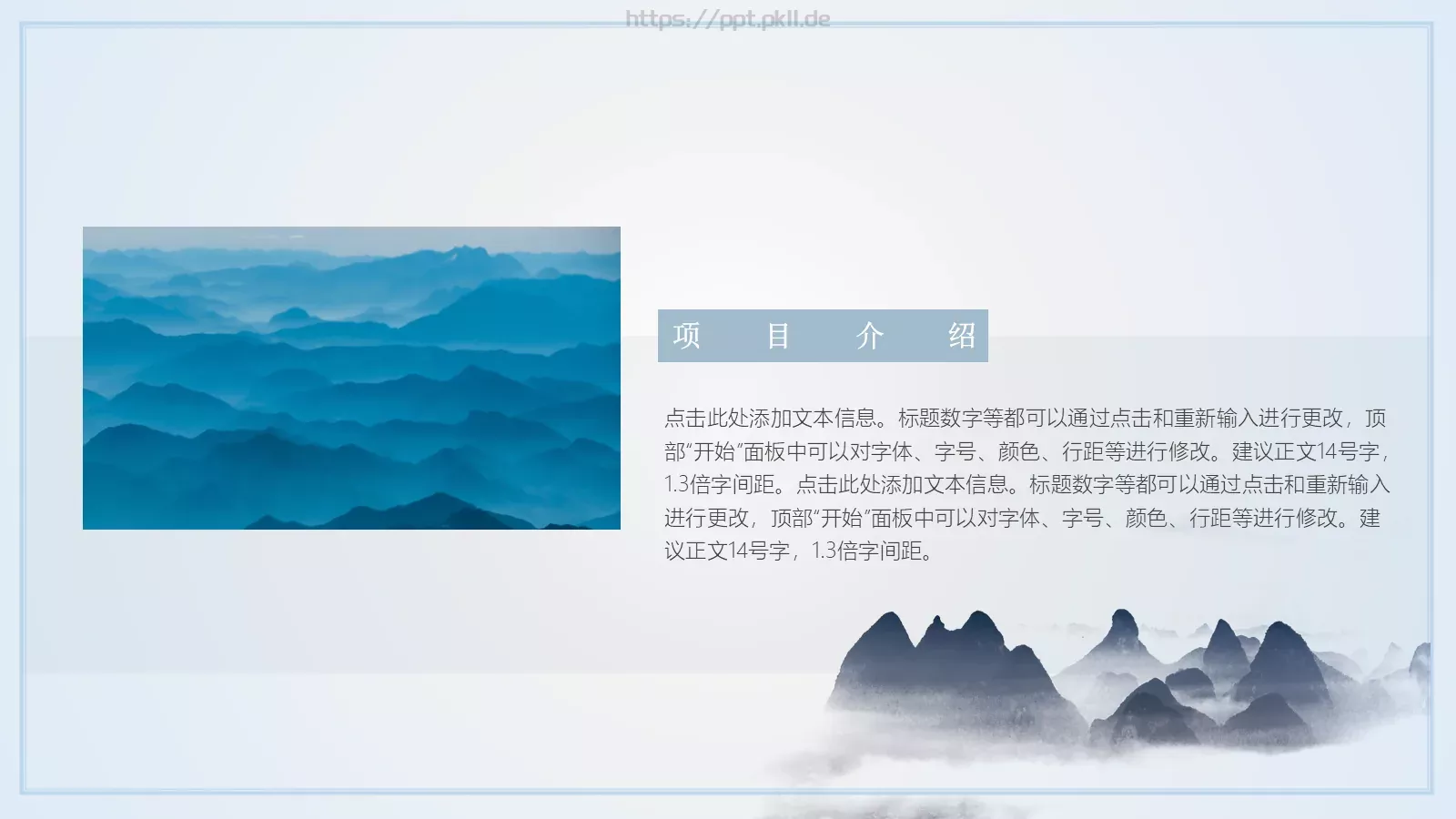 古风唯美商业计划书PPT模板 第 4 页缩略图
