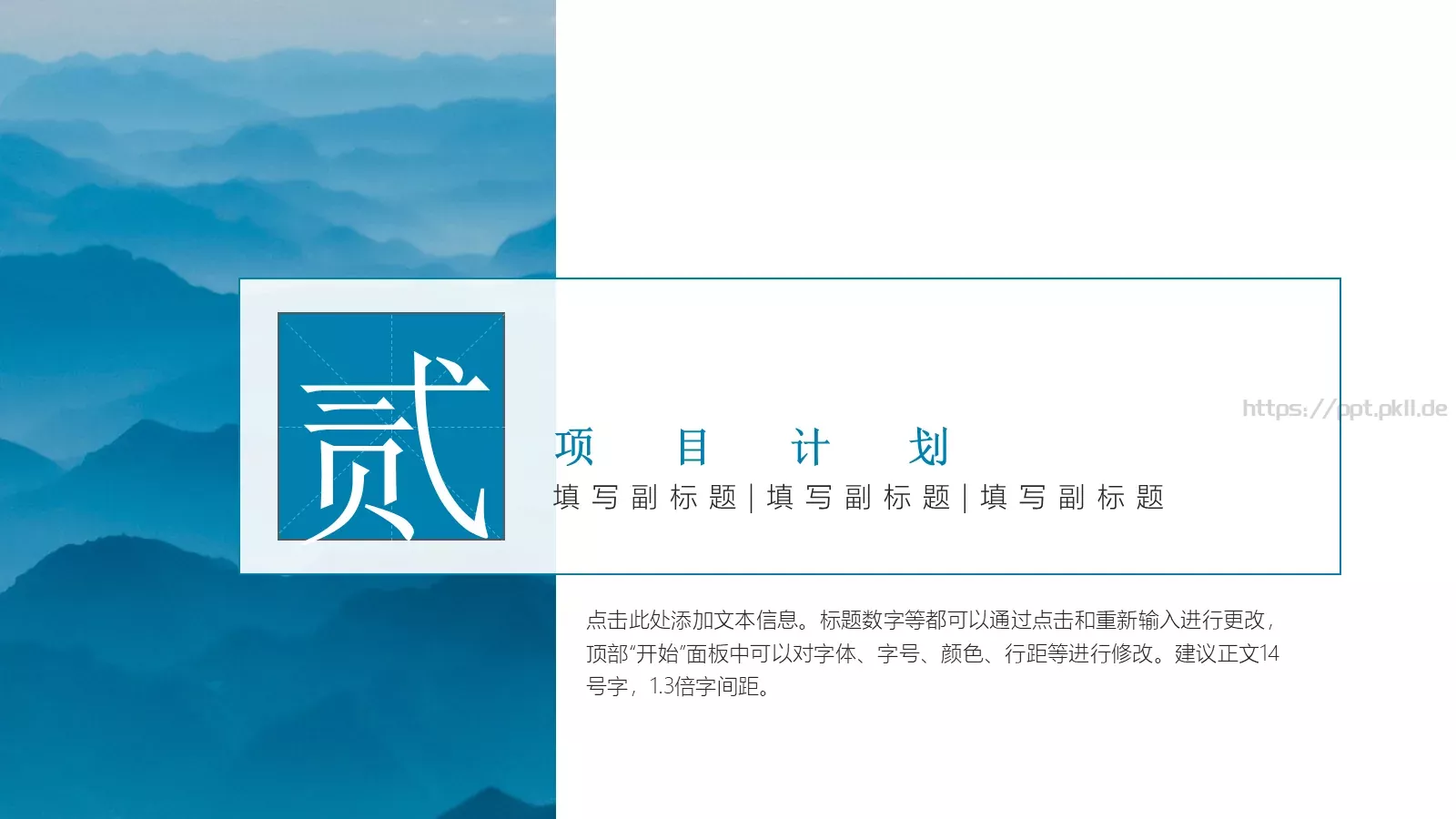 古风唯美商业计划书PPT模板 第 8 页预览图