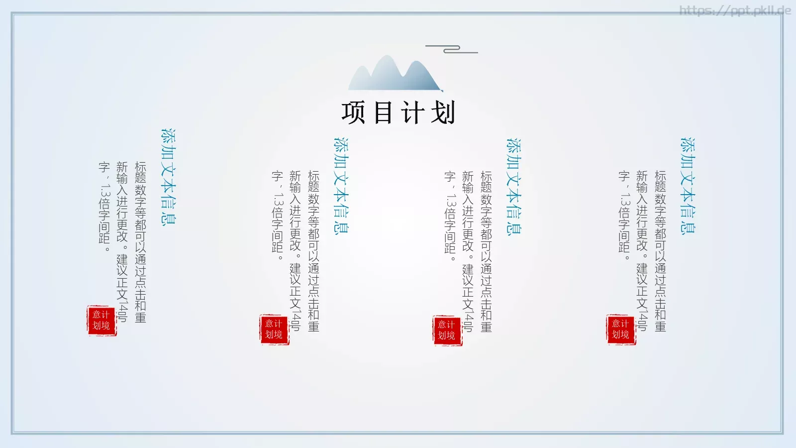 古风唯美商业计划书PPT模板 第 11 页预览图