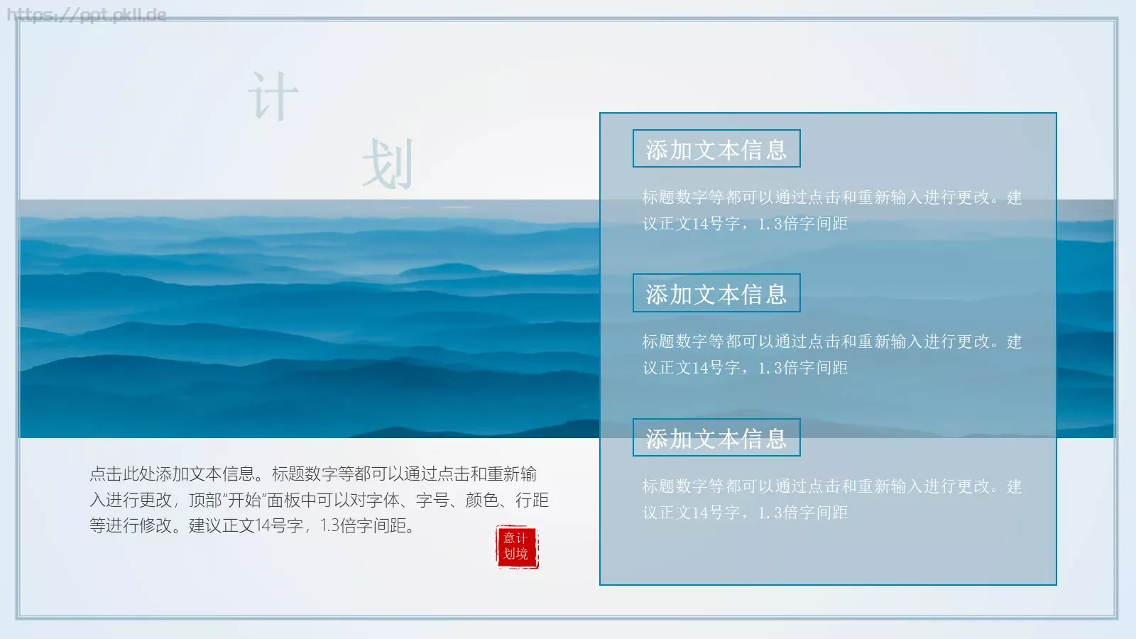 古风唯美商业计划书PPT模板 第 10 页预览图