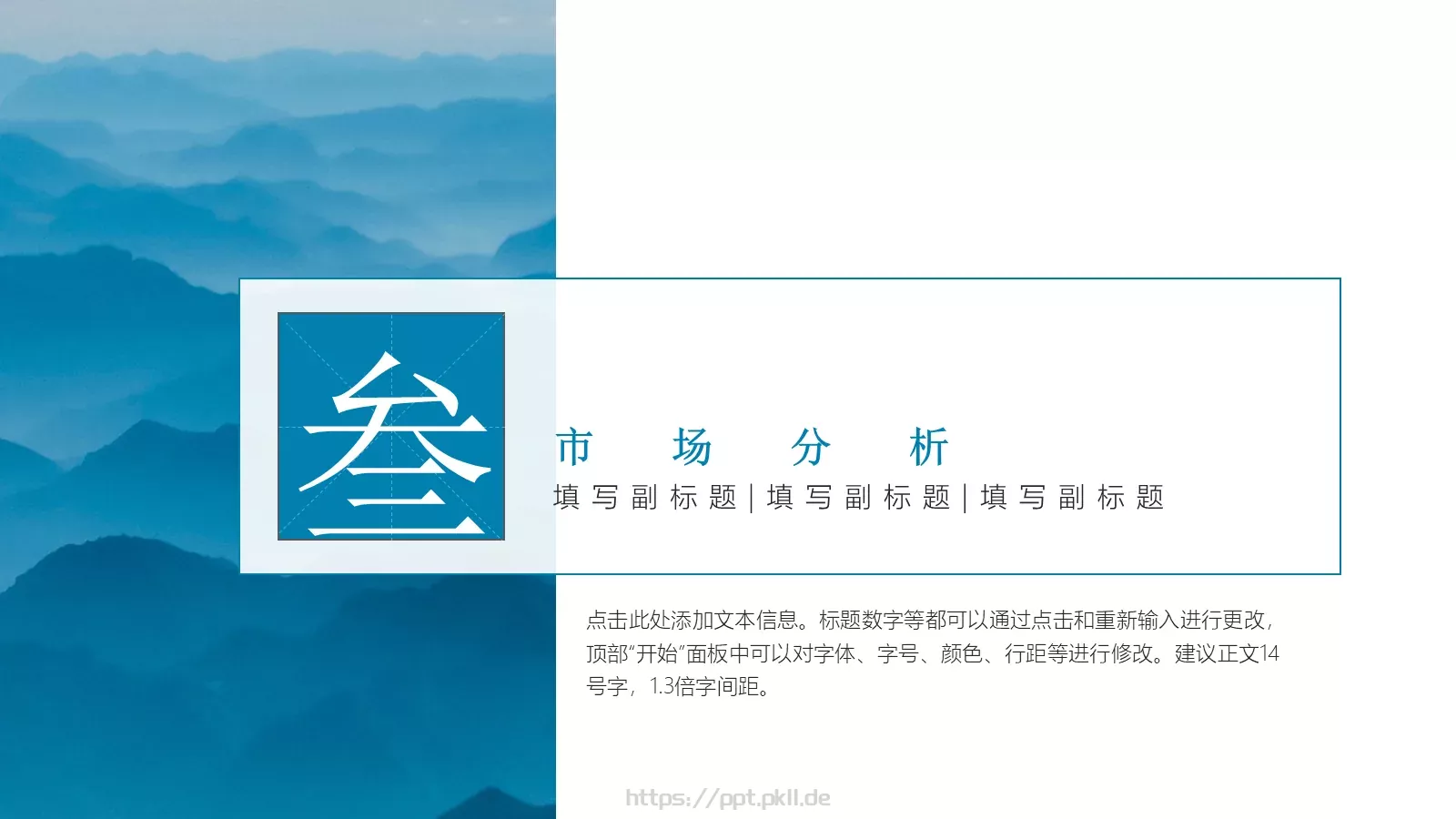 古风唯美商业计划书PPT模板 第 14 页预览图