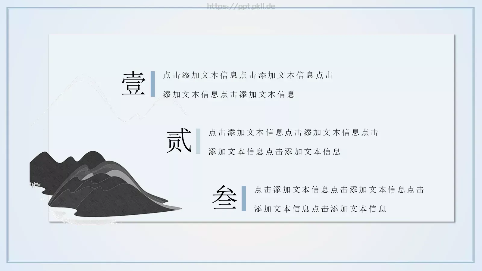 古风唯美商业计划书PPT模板 第 13 页预览图