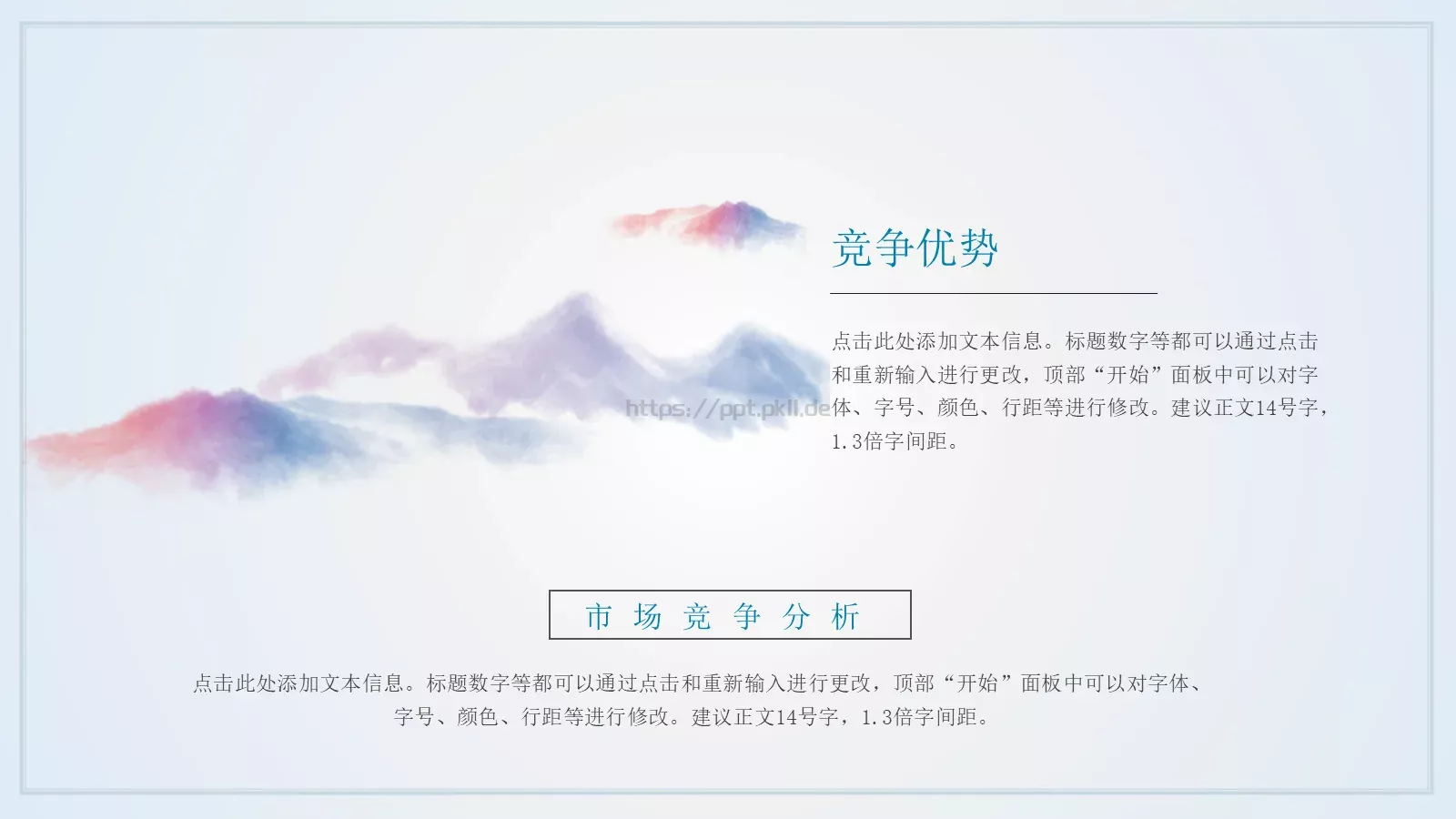 古风唯美商业计划书PPT模板 第 16 页预览图