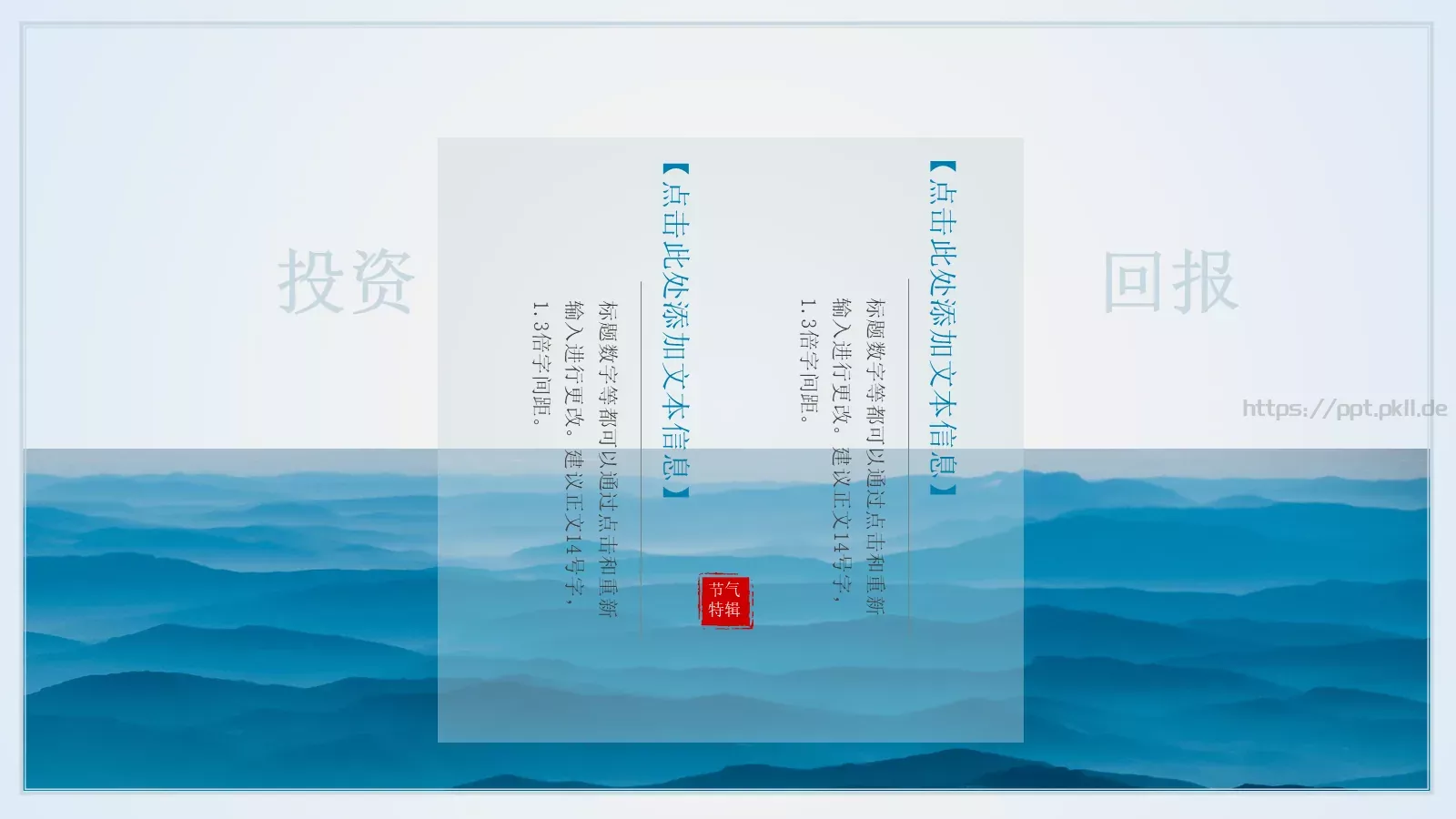 古风唯美商业计划书PPT模板 第 22 页预览图