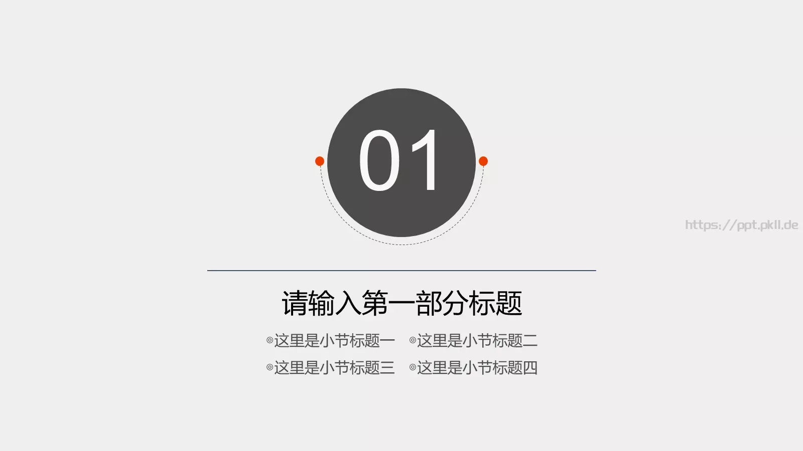 欧美风格商务汇报PPT模板 第 3 页缩略图