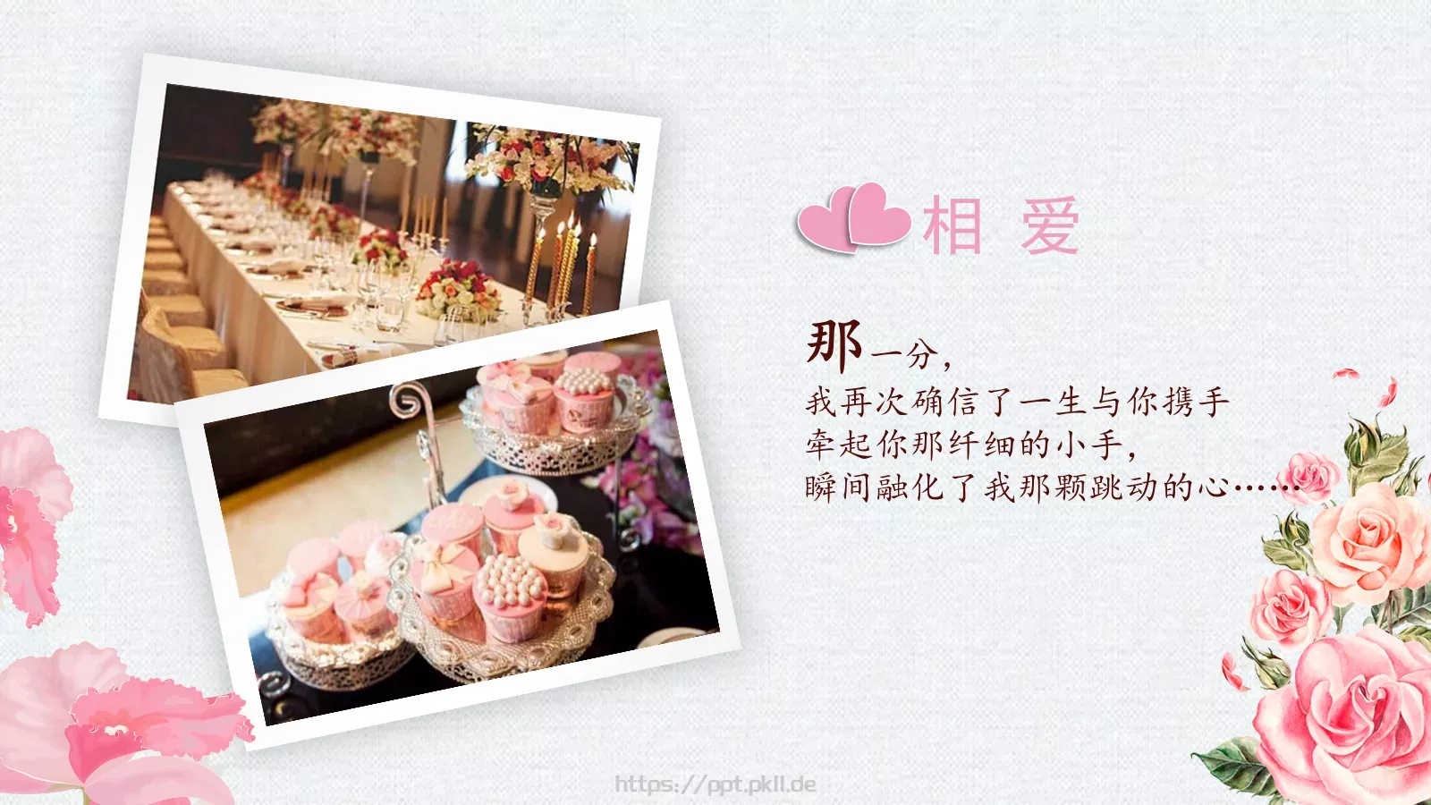 恋上有你的日子浪漫爱情婚礼PPT模板 第 9 页预览图