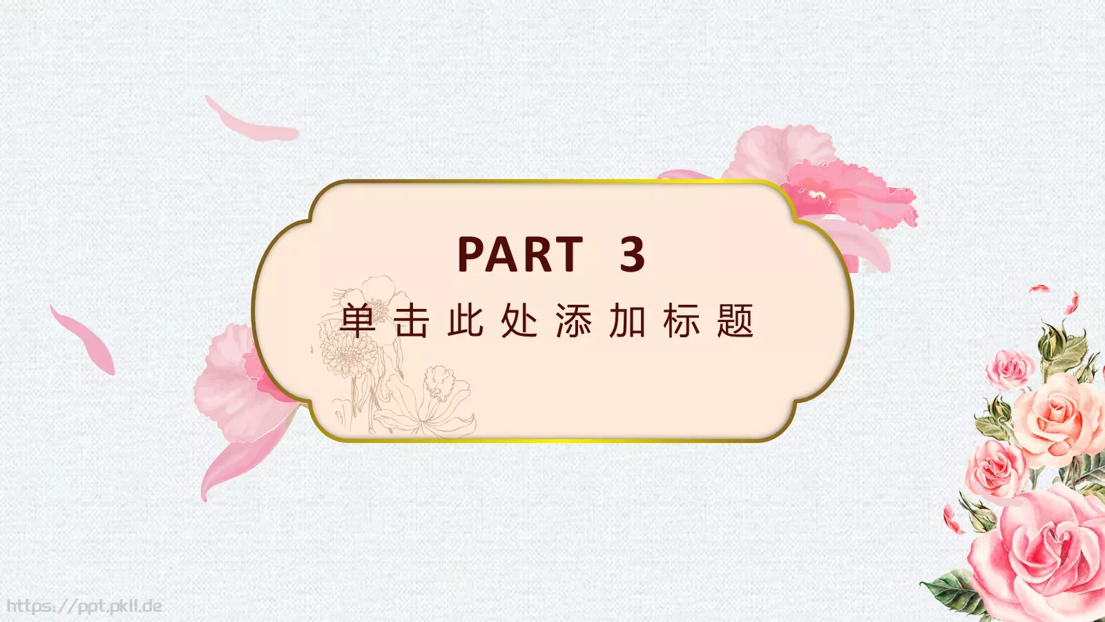 恋上有你的日子浪漫爱情婚礼PPT模板 第 13 页预览图