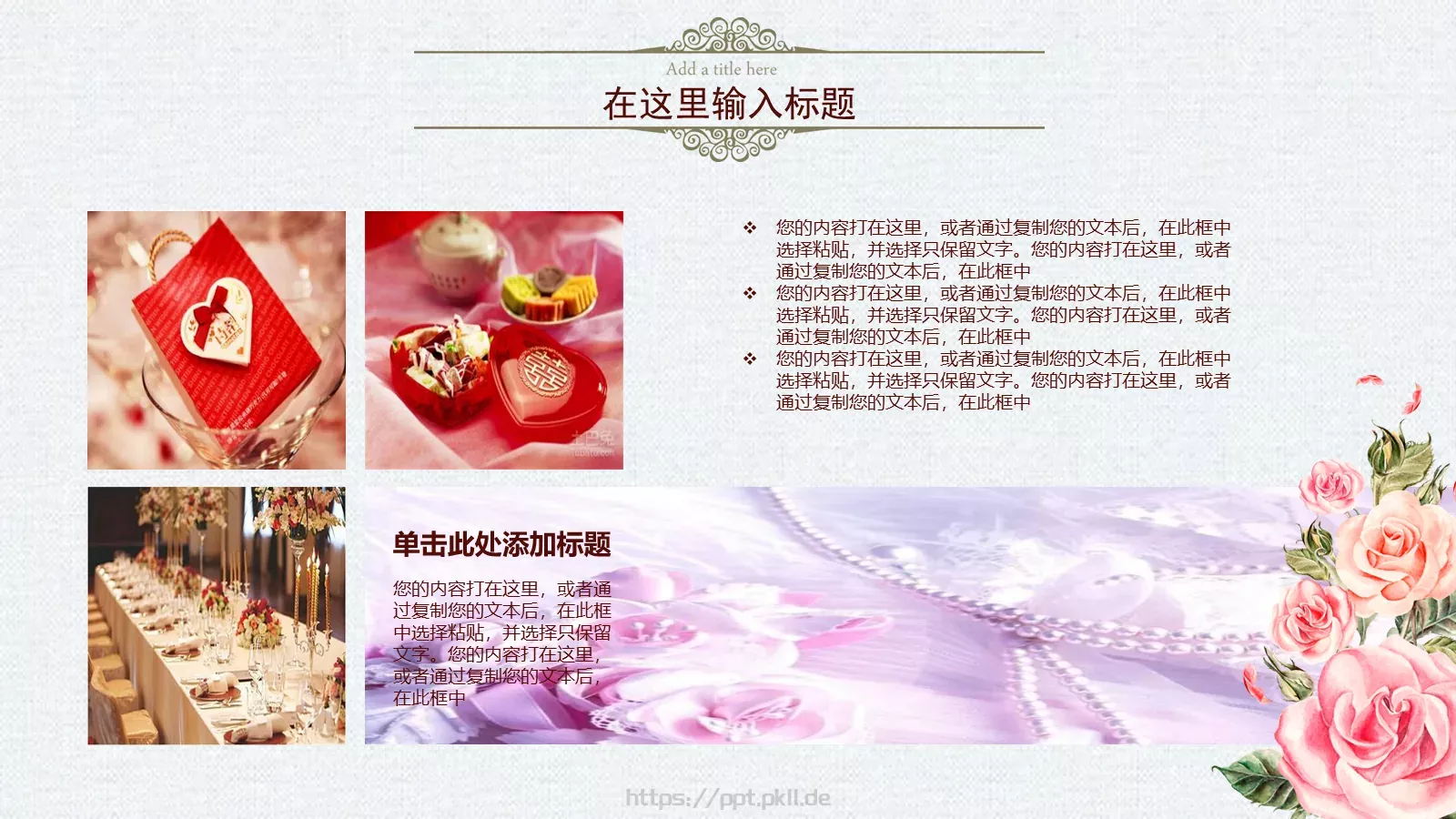恋上有你的日子浪漫爱情婚礼PPT模板 第 15 页预览图