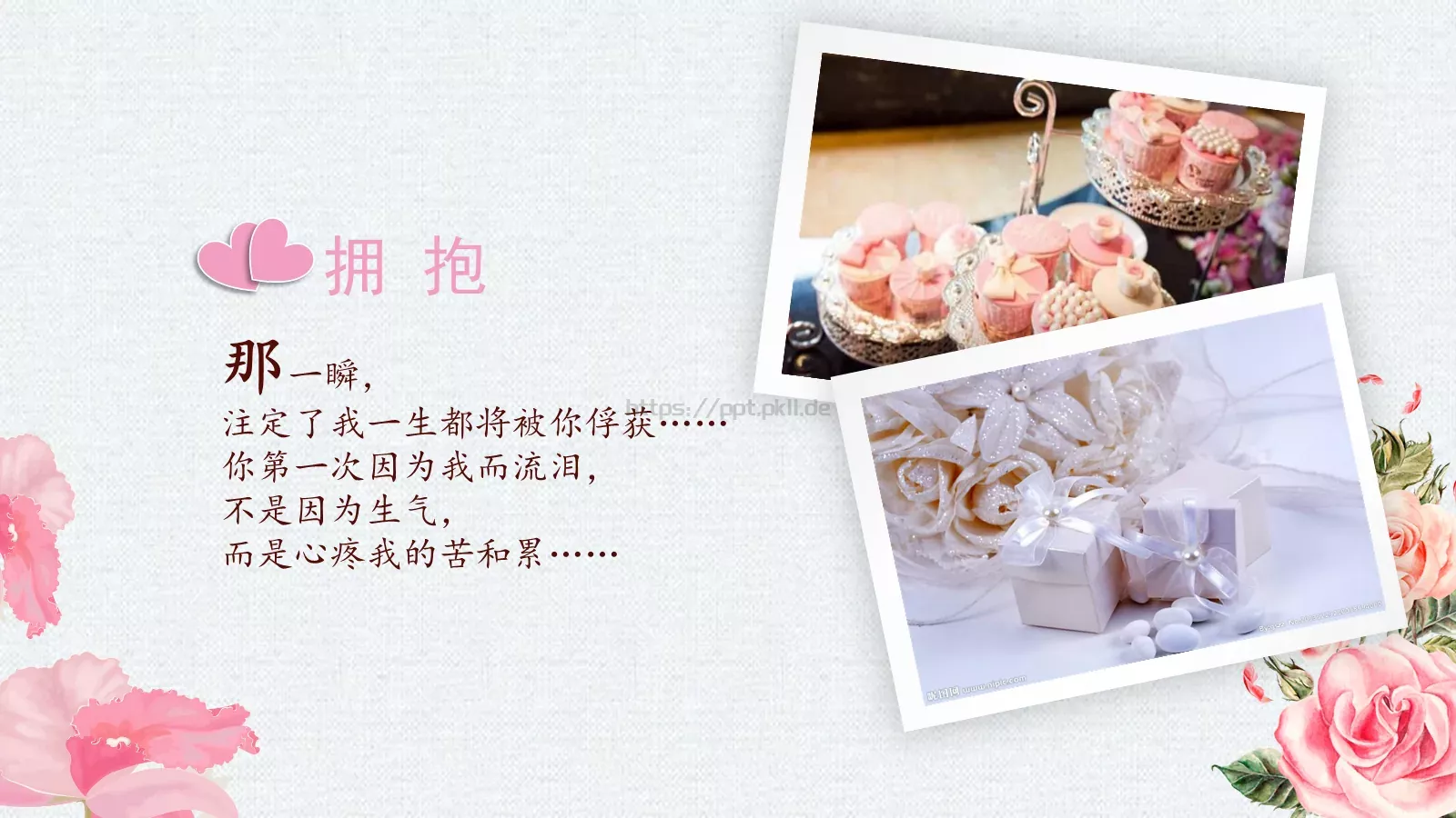 恋上有你的日子浪漫爱情婚礼PPT模板 第 16 页预览图