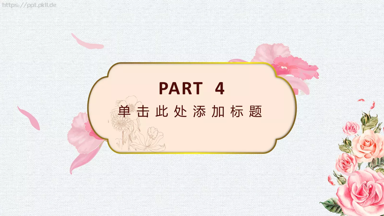 恋上有你的日子浪漫爱情婚礼PPT模板 第 18 页预览图
