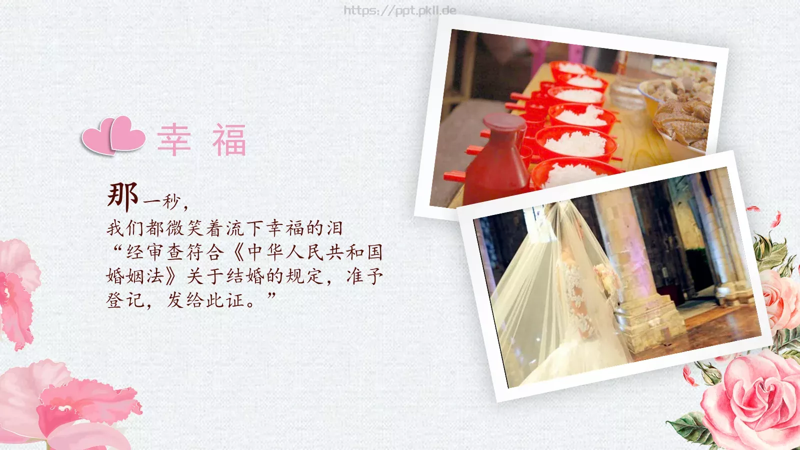 恋上有你的日子浪漫爱情婚礼PPT模板 第 21 页预览图