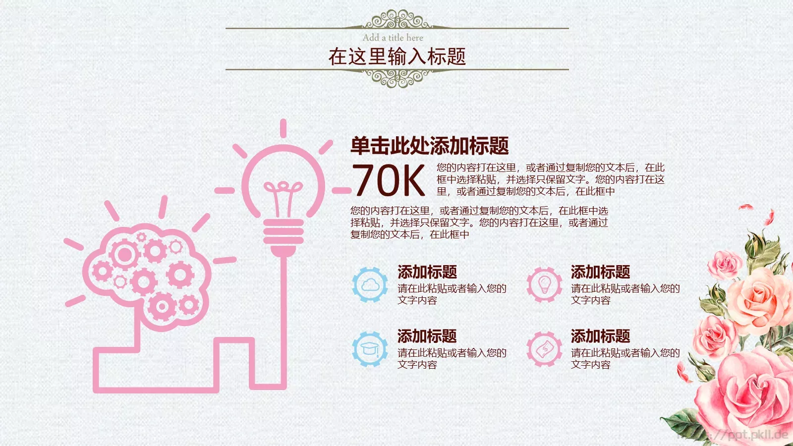 恋上有你的日子浪漫爱情婚礼PPT模板 第 23 页预览图