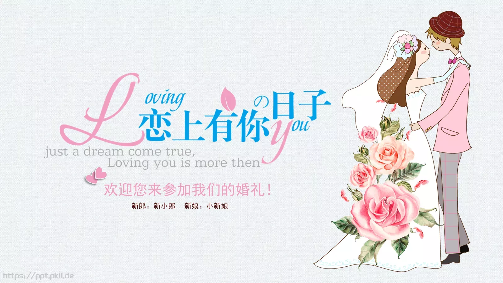恋上有你的日子浪漫爱情婚礼PPT模板 第 26 页预览图