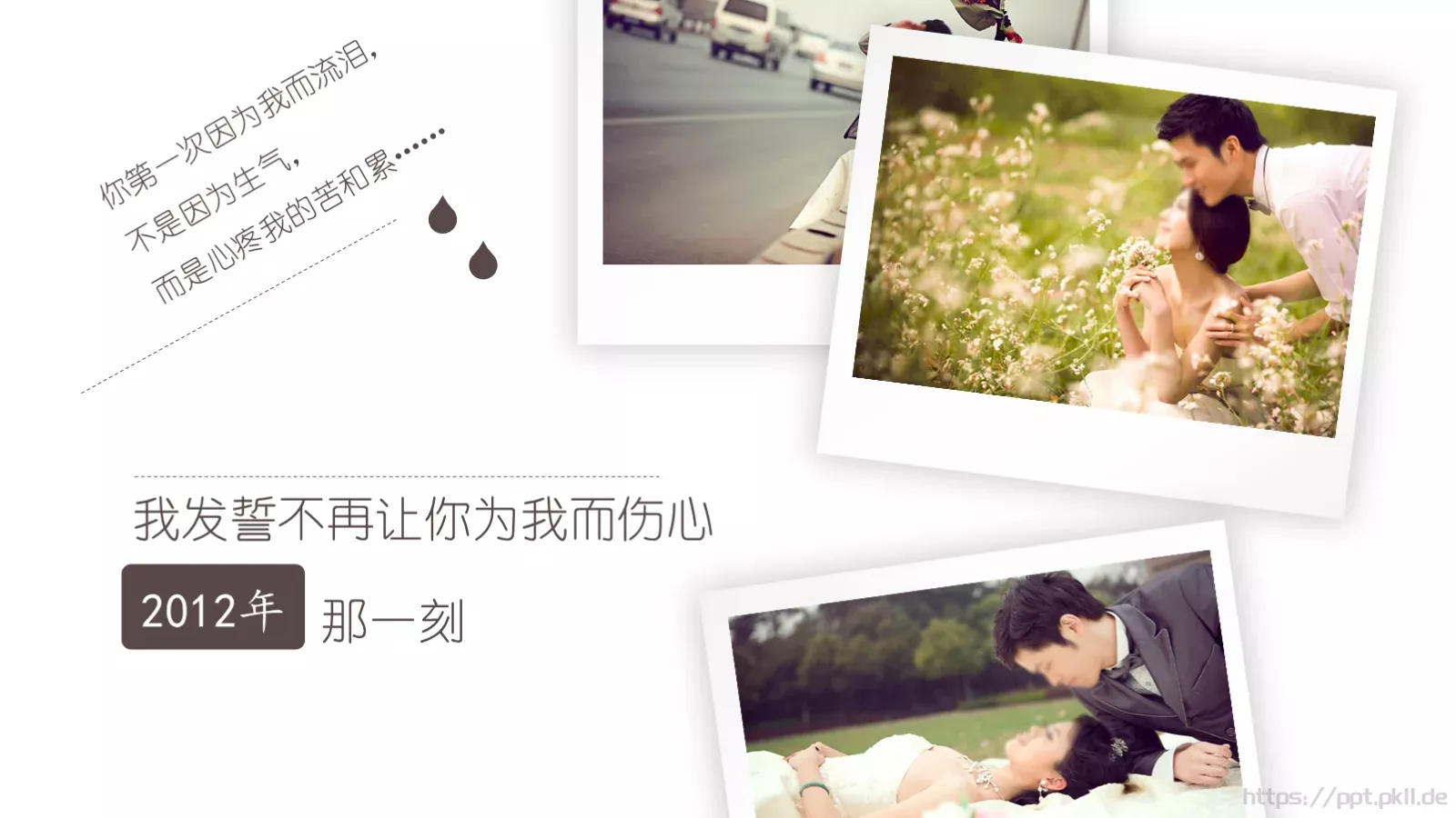 遇见爱真情告白PPT模板 第 8 页预览图