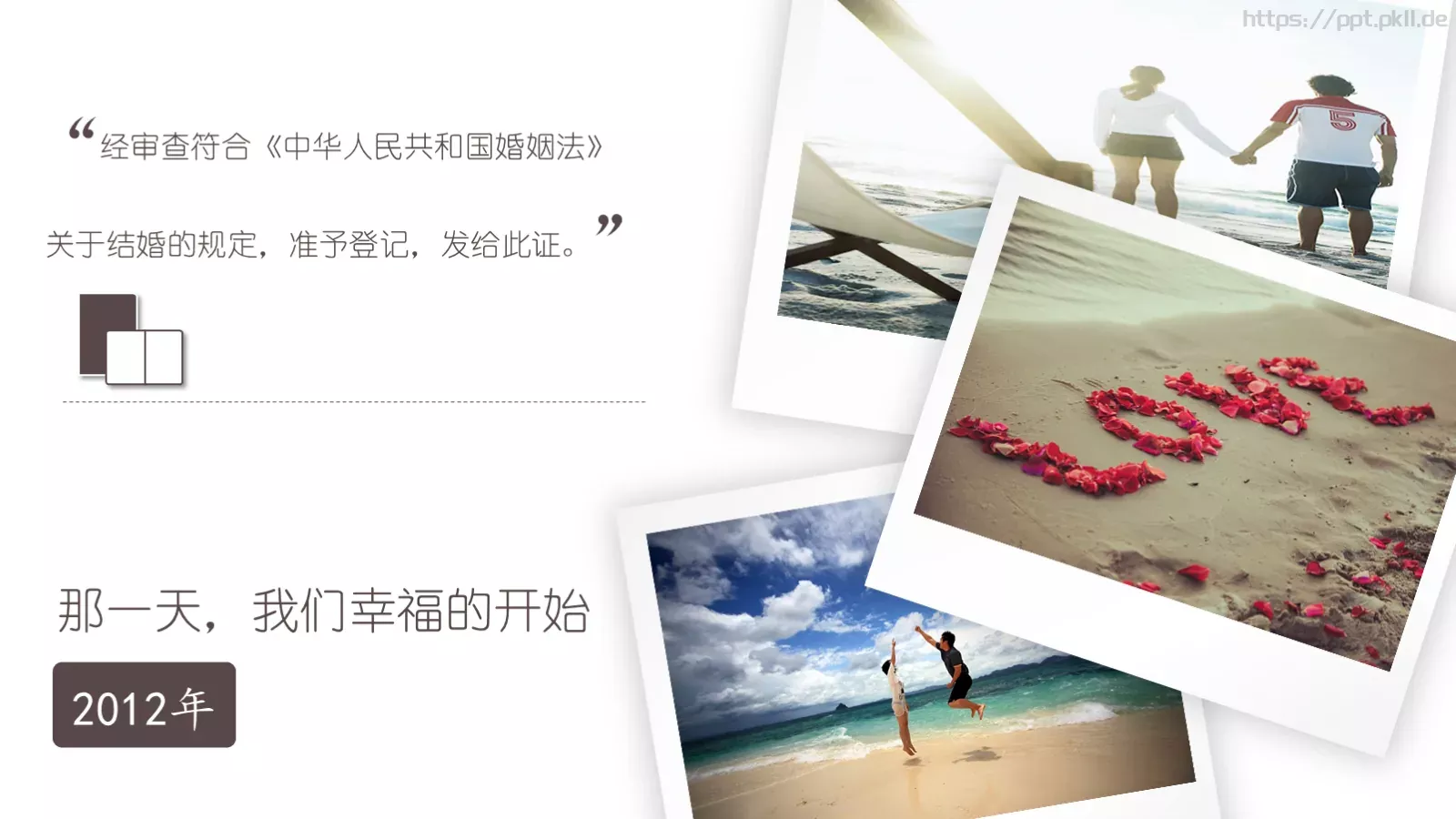 遇见爱真情告白PPT模板 第 12 页预览图